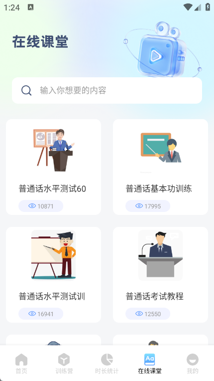 普通话测试练习app图1