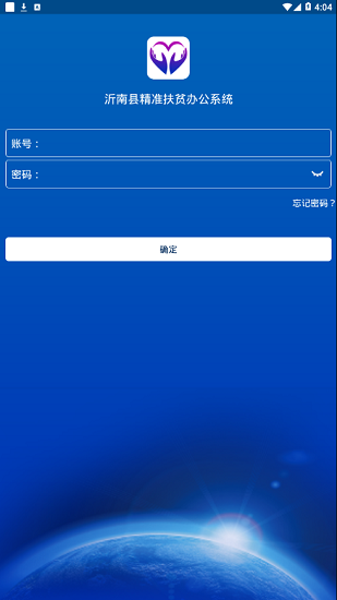 沂南扶贫app图3