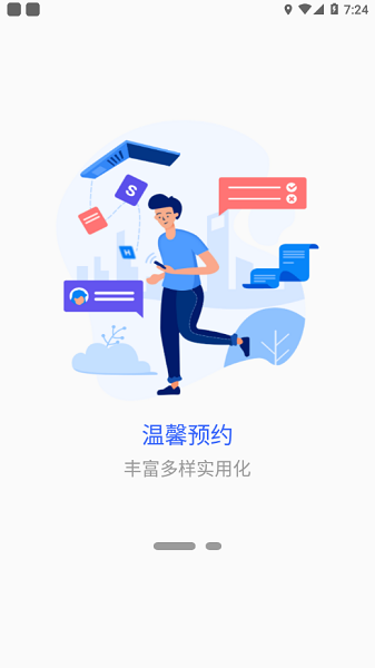 校园驿站app图2