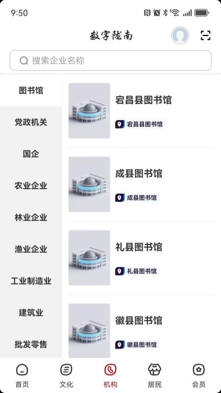 数字陇南app图1
