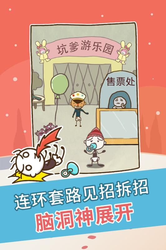 史上最坑爹的游戏图3