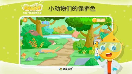 滴滴玩科学软件图2