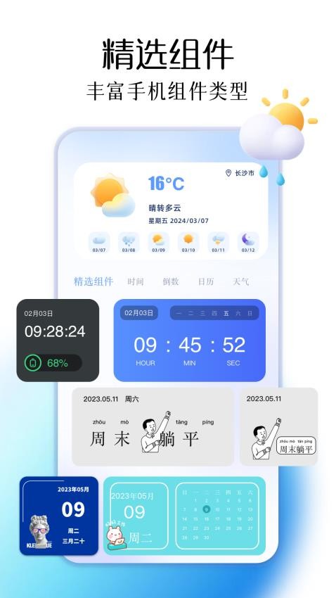 iscrenn我的小组件app图3
