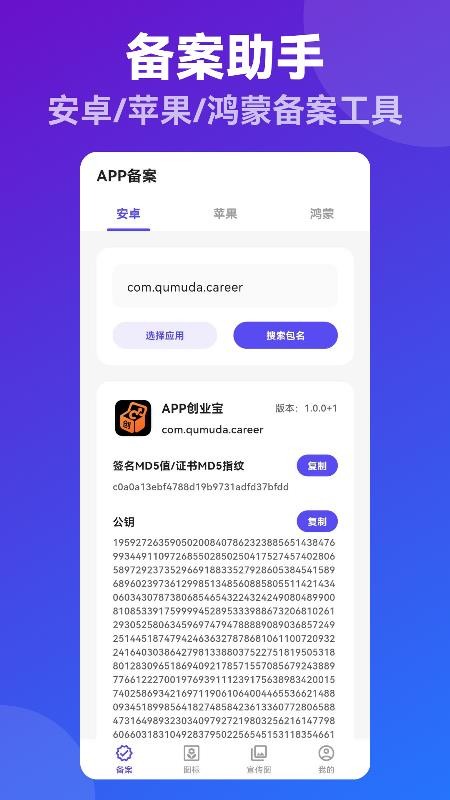 APP创业宝app图2