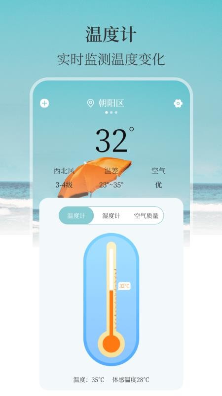 手机室内温度计实时app图2