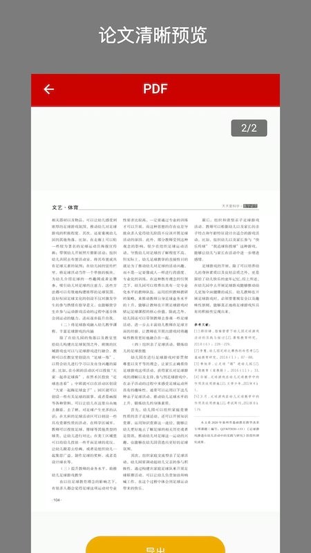 CAJ转换器app图2