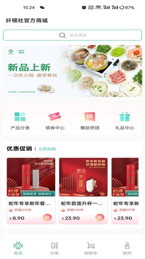 纤模社app