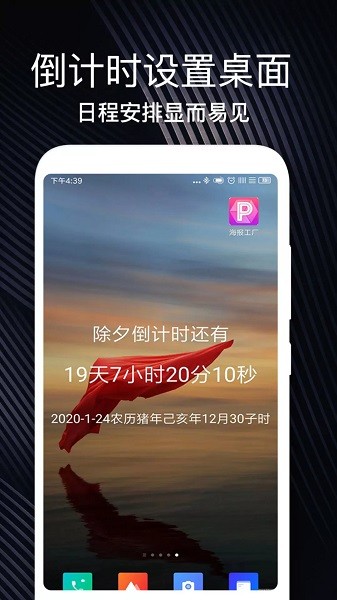 倒数生日纪念日app图1