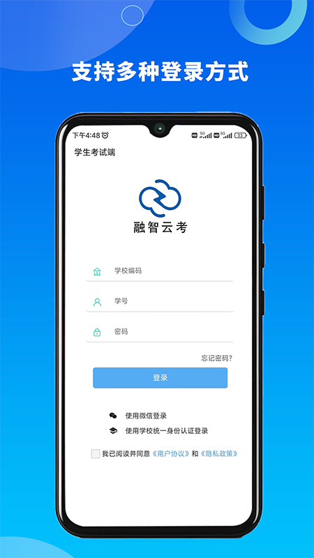 融智云考手机版