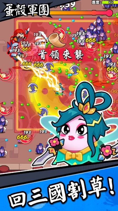 蛋殼軍團安卓版图3