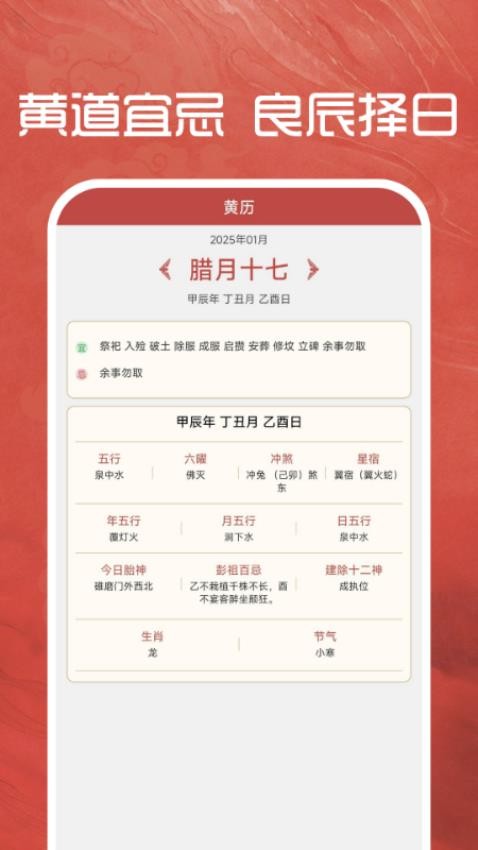 万年通历app图2