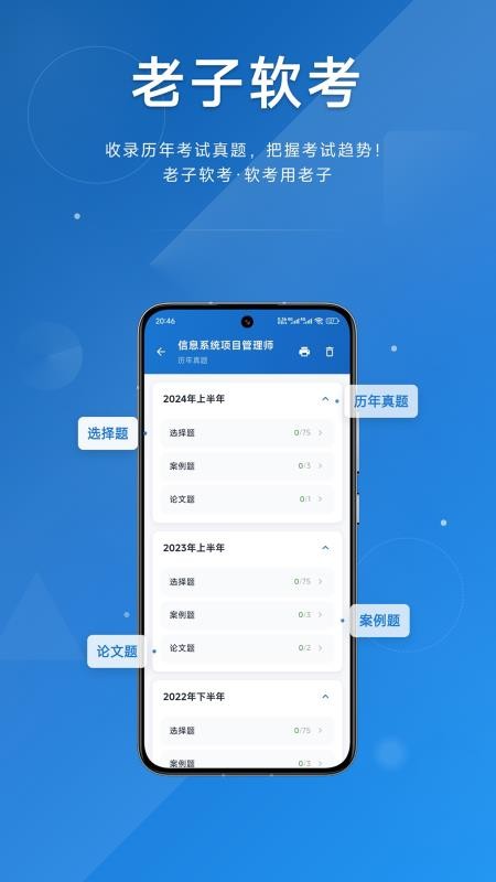 老子软考app图2