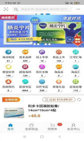海派医药app图2