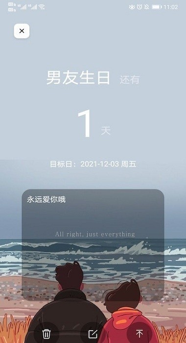 生日帮app图2