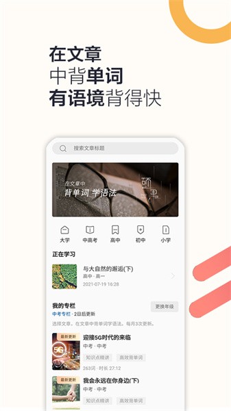 硕果单词app图3