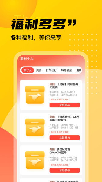 外卖订餐优惠特价app图2