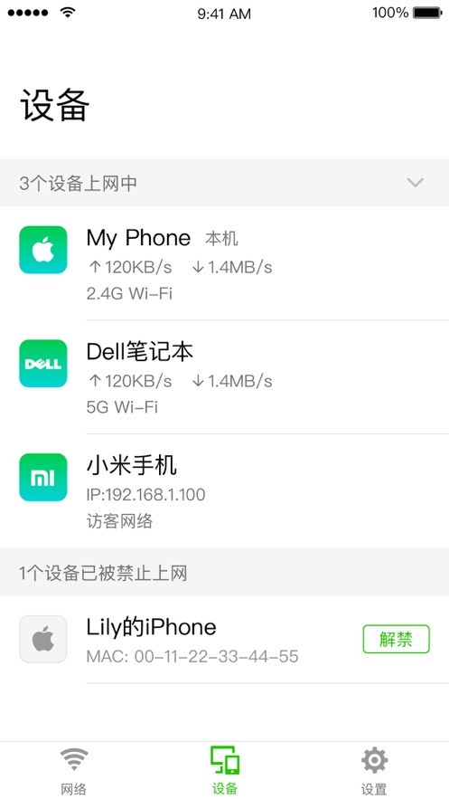 迅捷WiFi app图2