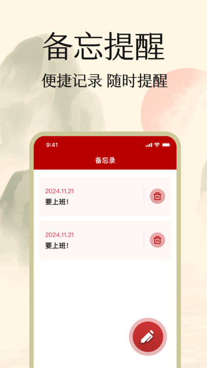 万年历顺顺厉app图1