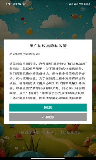 匠匠灯谜手机版图4
