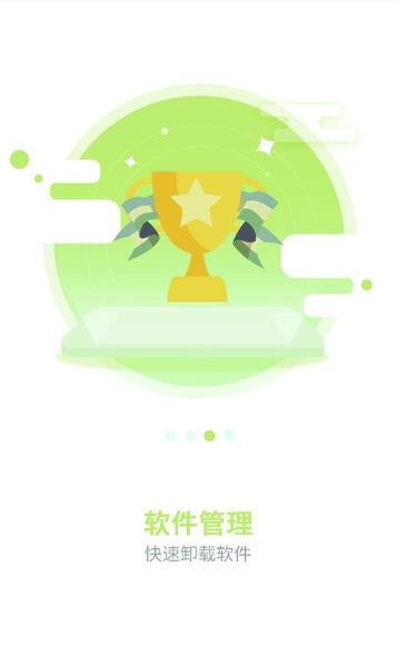安全清理卫士app图4
