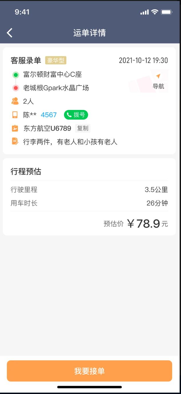快马司机app