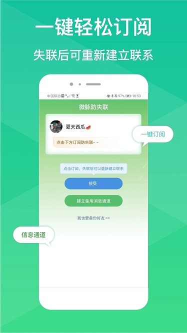 微脉防失联app图1