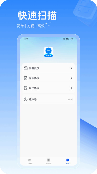 极简扫描器软件图3