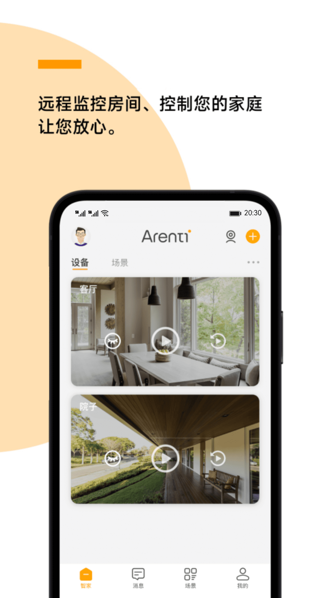 Arenti睿盯官网版