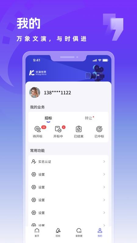 文演世界app图2