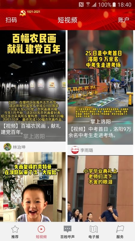 掌上洛阳app图2
