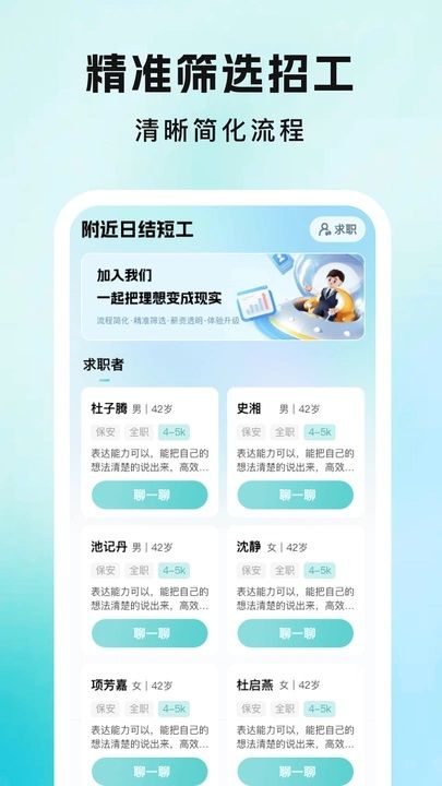 附近日结短工app
