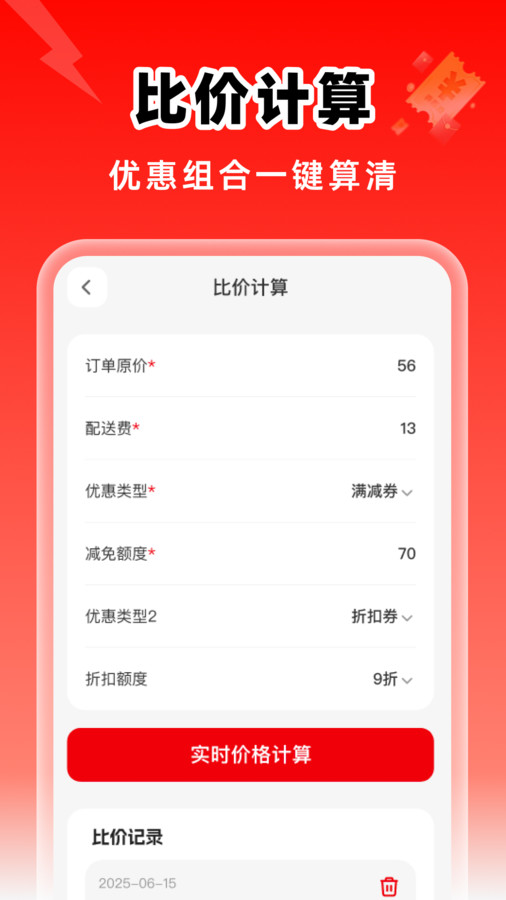 省钱返利联盟软件图4
