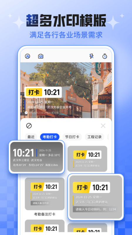 今日考勤打卡水印相机app图2