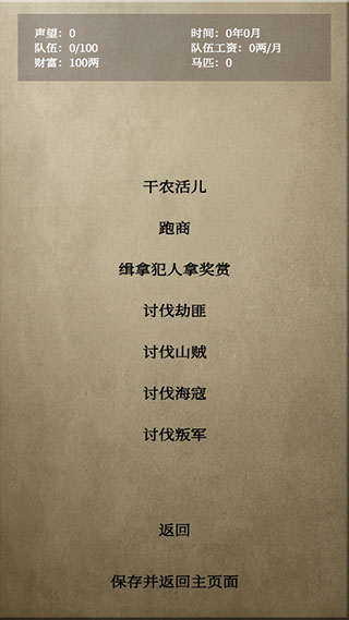 文字乱舞水浒游戏图1