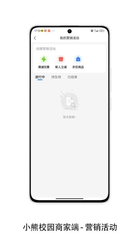 小熊校园商家app图4