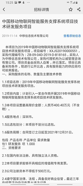 甲方快报app图3