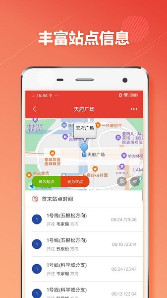 成都地铁通app图3