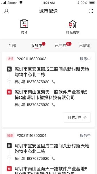 顺丰城市配送app图3