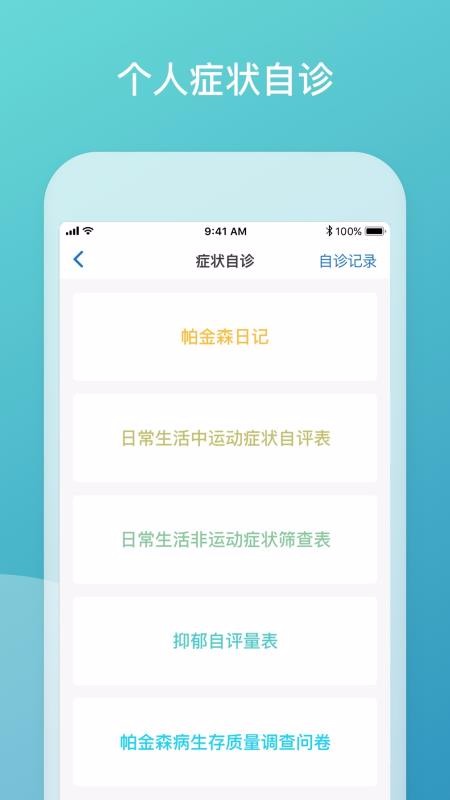 嘉医有品软件图3