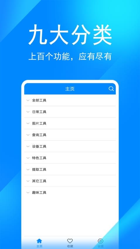实用工具箱app图2