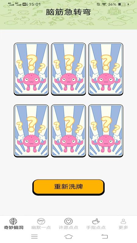 趣味多点最新版图1