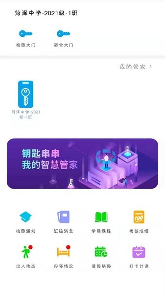 智慧万家app图1