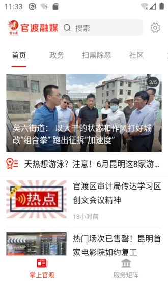 官渡融媒app图3
