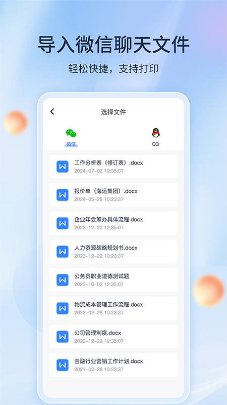 非凡文档app图2