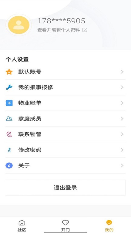团万家业主app图2