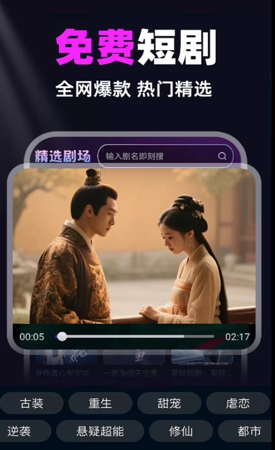 免费新剧看看app