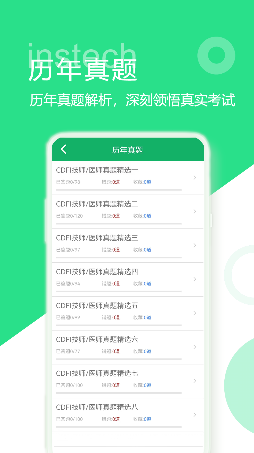大型医用设备题库app