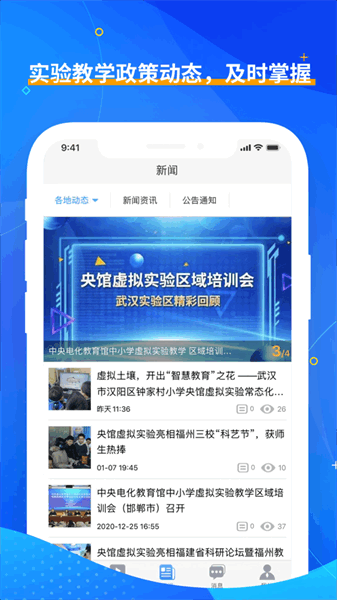 央馆虚拟实验app图3