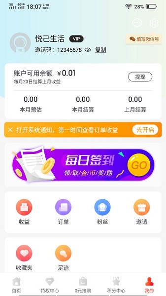 悦己生活app图2
