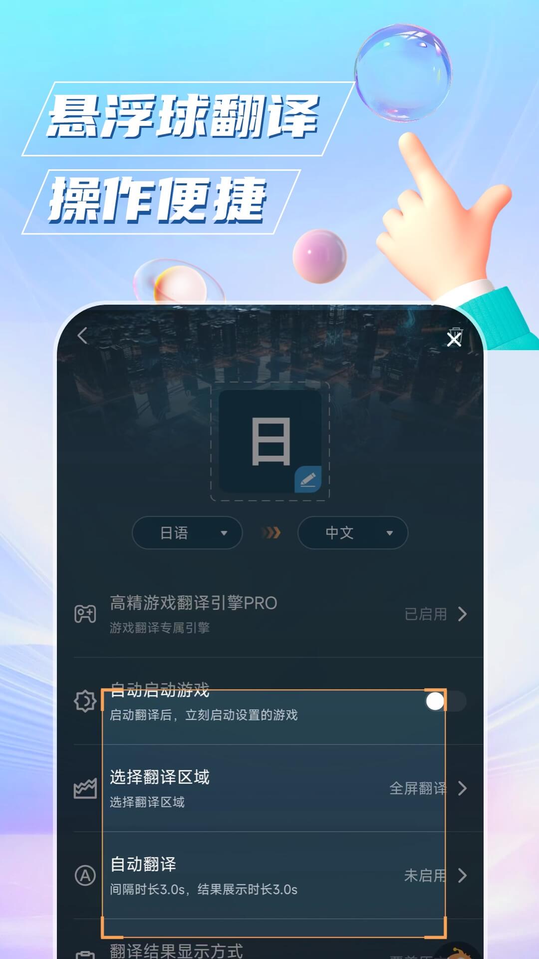 泡泡游戏翻译app图2